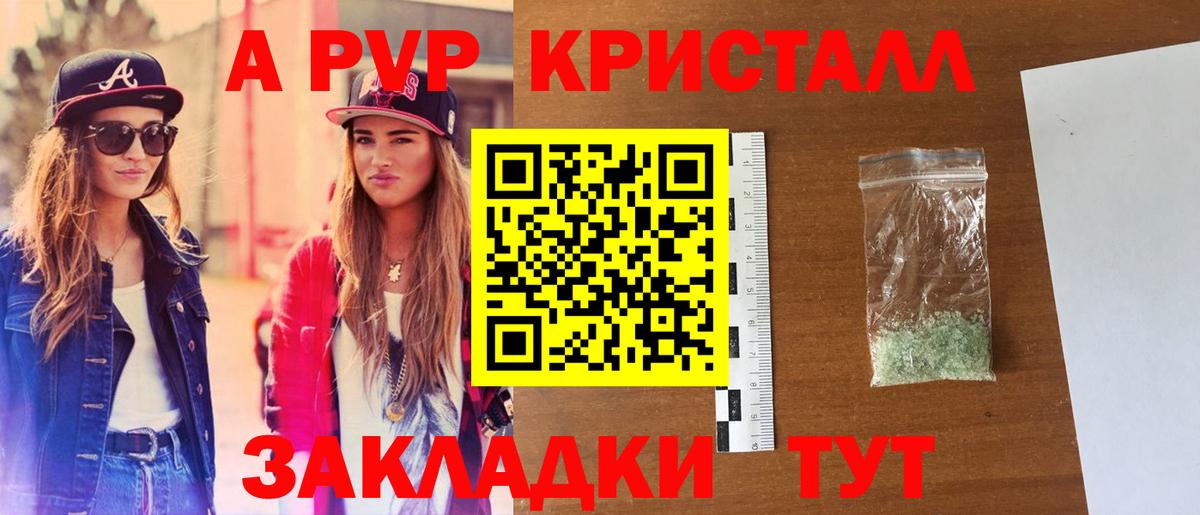 A-PVP Crystall Белая Калитва