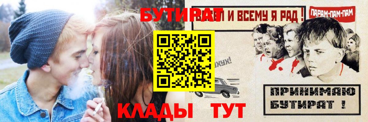 Белая Калитва  БУТИРАТ  Вход с VPN  Бутират 1.4BDO 