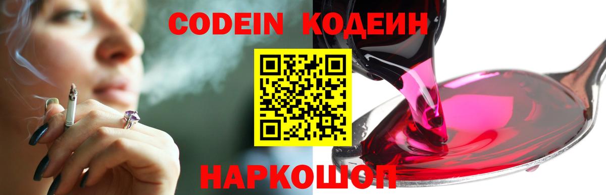 Кодеин Purple Drank  Вход с VPN  Белая Калитва  Кодеин напиток Lean (лин) 