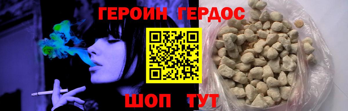 Героин белый Белая Калитва